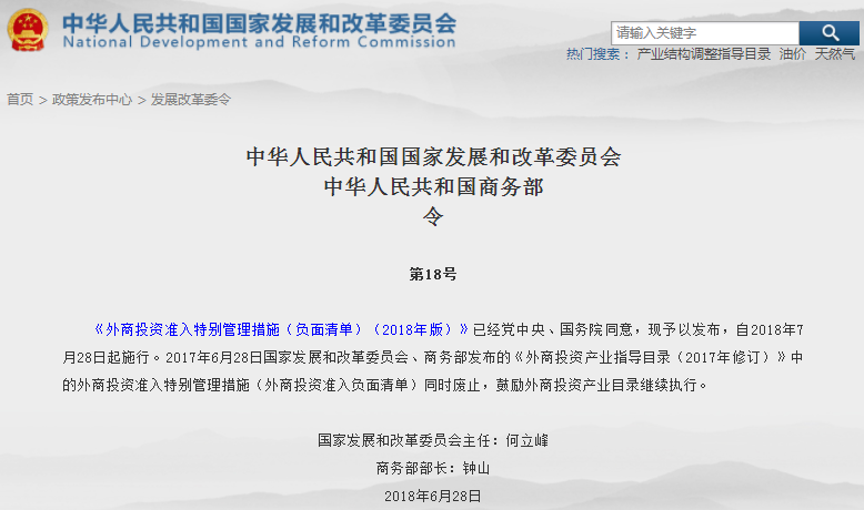 國家發改委：取消電網、新能源汽車、石墨材料等外資投資準入限制
