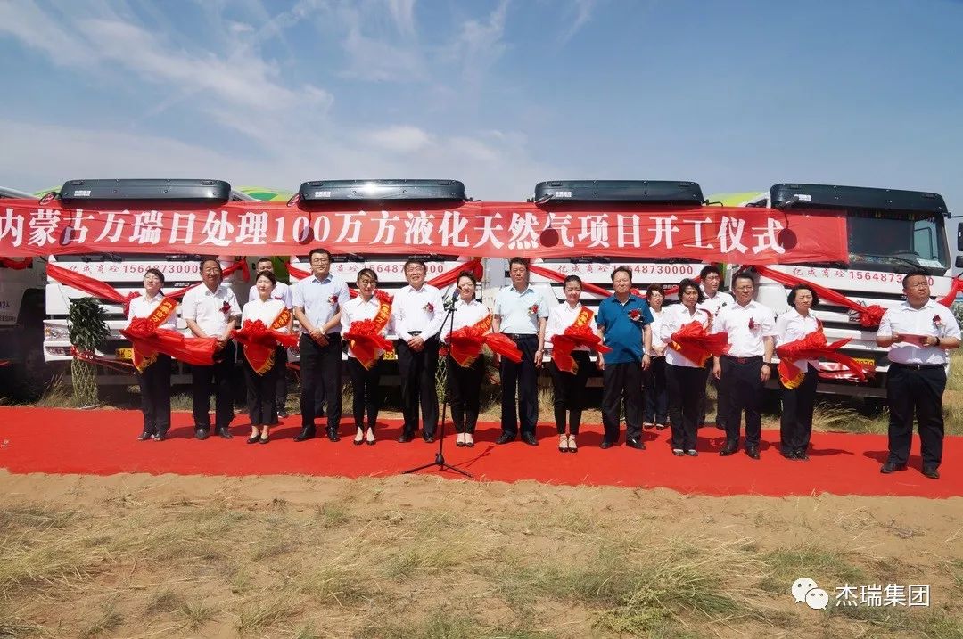 杰瑞合資承建的萬(wàn)瑞100萬(wàn)方/天液化天然氣項(xiàng)目正式啟動(dòng)