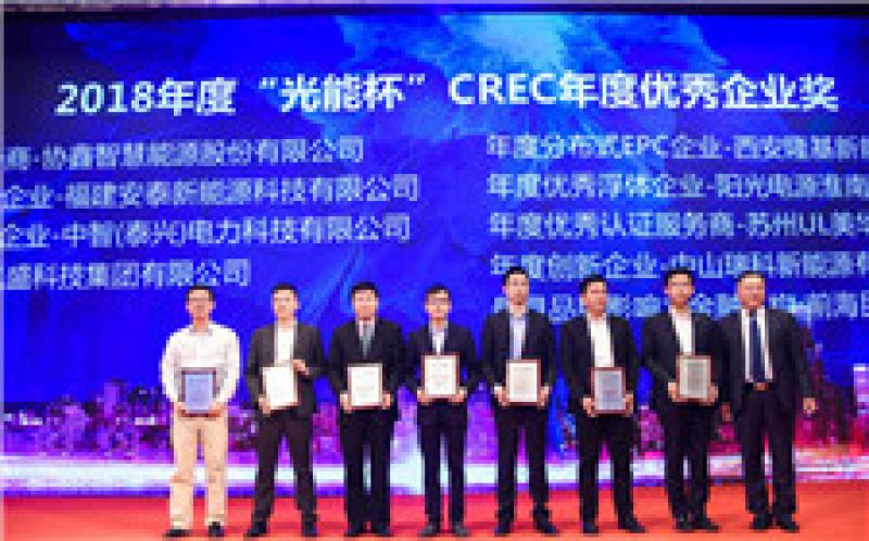 福建安泰新能源喜提光能杯“年度卓越表現(xiàn)支架企業(yè)”