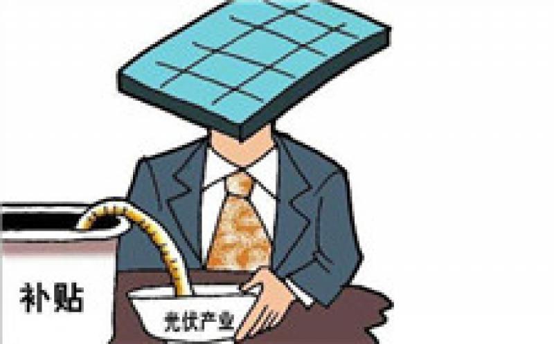 國內(nèi)光伏補(bǔ)貼政策的削減產(chǎn)生了多大的影響？ 看今年前九月數(shù)據(jù)