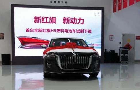 100%自主掌控！紅旗氫燃料電池汽車項目取得重大突破