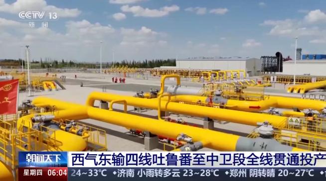 西氣東輸四線吐魯番至中衛(wèi)段全線貫通投產