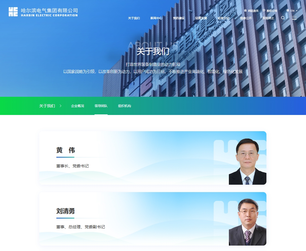 哈爾濱電氣集團有限公司董事、總經理、黨委副書記任職