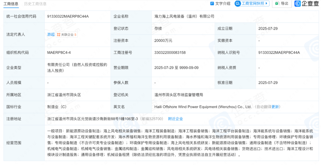 海力風電新成立海上風電裝備公司