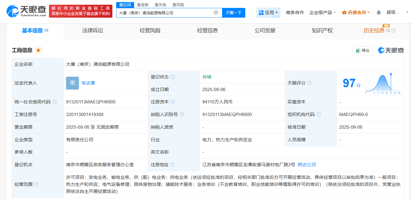 大唐集團、中國石化在南京成立清潔能源公司 注冊資本9.4億