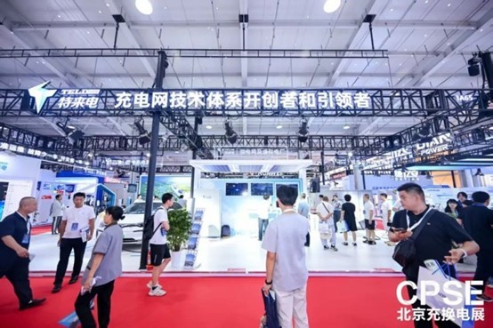 車網(wǎng)互動場景首登展臺 特來電高低壓一體化群充電系統(tǒng)實(shí)現(xiàn)“即充即走”