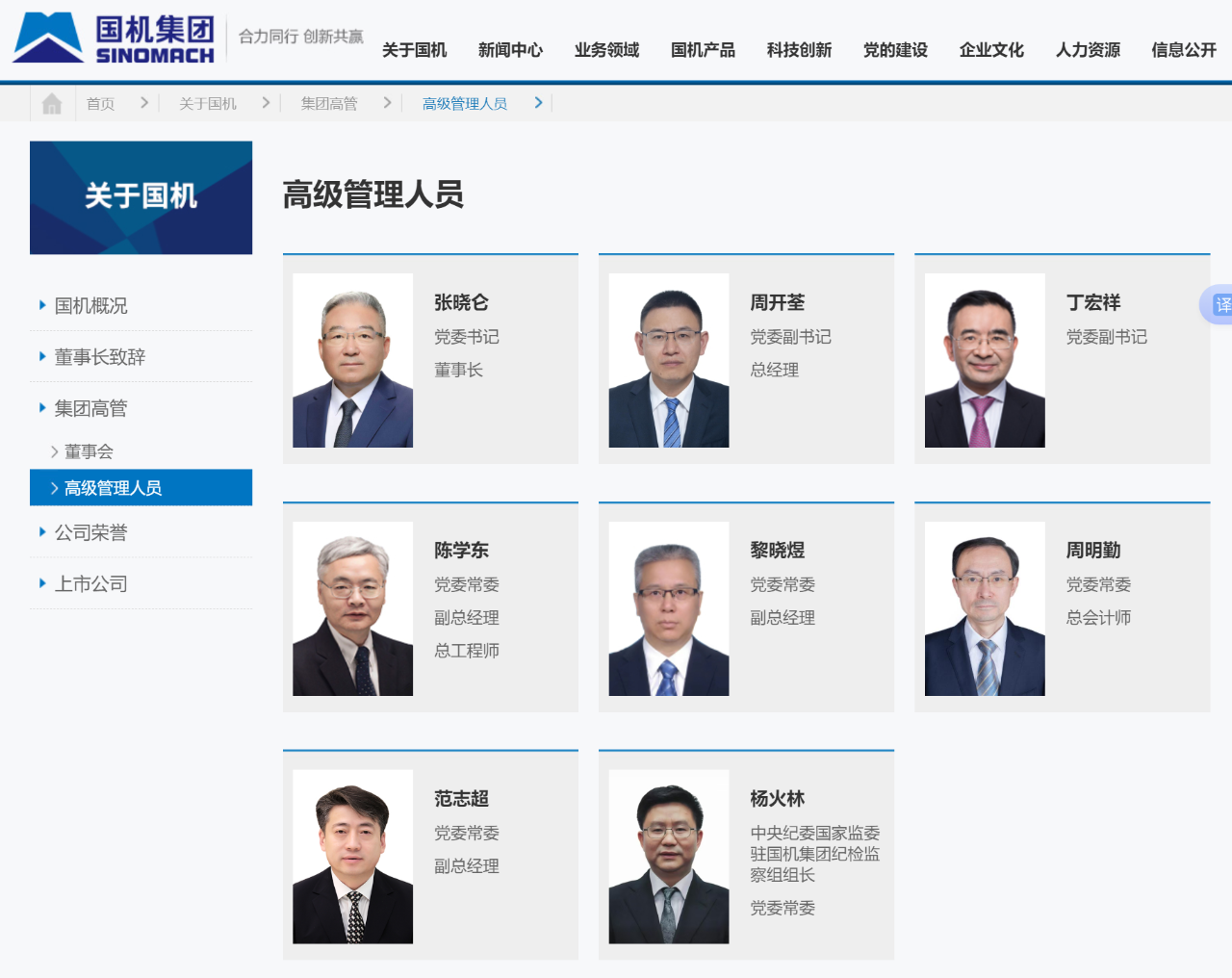 楊火林已任中央紀委國家監委駐國機集團紀檢監察組組長、黨委常委