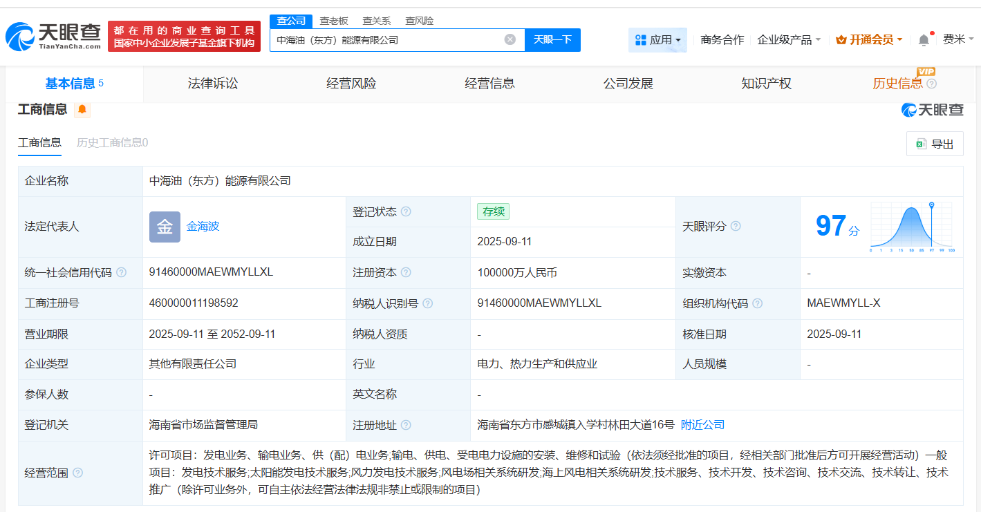 中海油、明陽(yáng)智能在海南成立能源公司 注冊(cè)資本10億