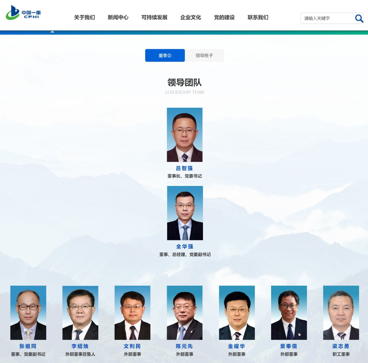 張祖同已任中國一重董事、黨委副書記