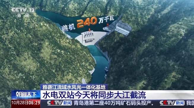 中國(guó)雅礱江流域兩大水電站今天將同步截流