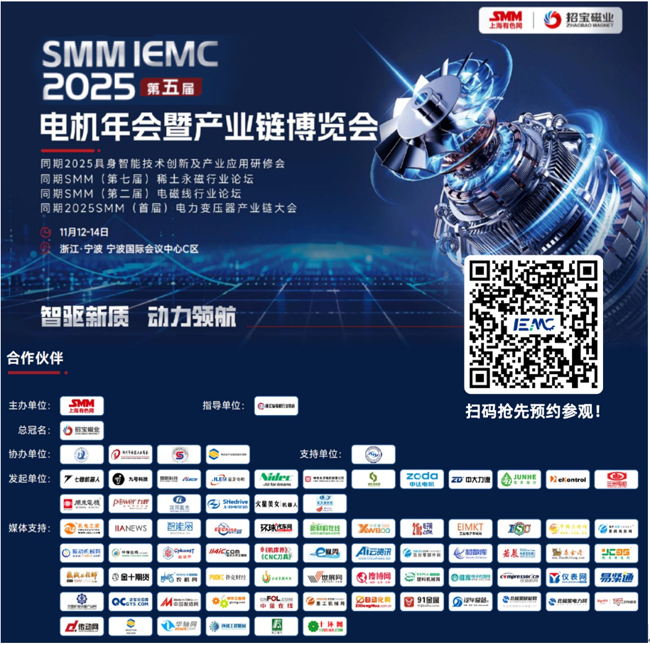 11月寧波必沖!SMM IEMC 2025電機展重磅來襲,全產業鏈商機一網打盡!