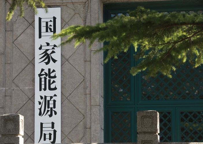 國家能源局關(guān)于推進(jìn)煤炭與新能源融合發(fā)展的指導(dǎo)意見