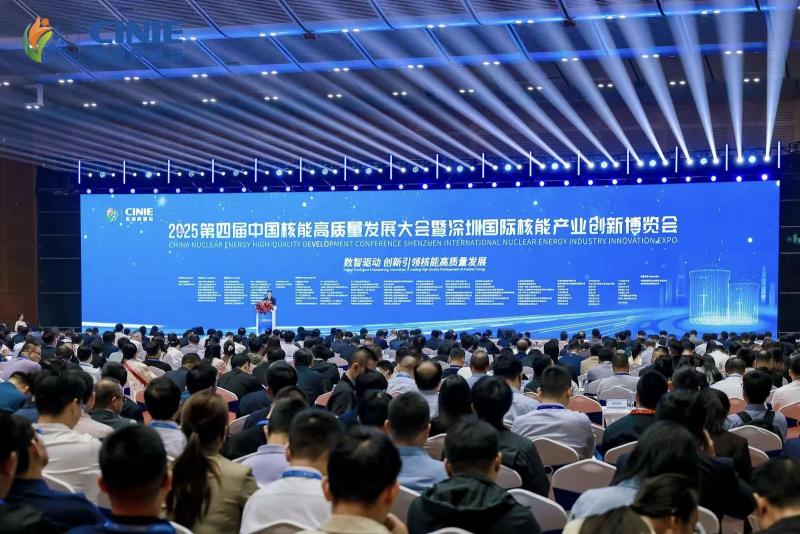 全球最大核能盛會—2025第四屆中國核能高質量發(fā)展大會暨深圳國際核能產業(yè)創(chuàng)新博覽會盛大開幕!