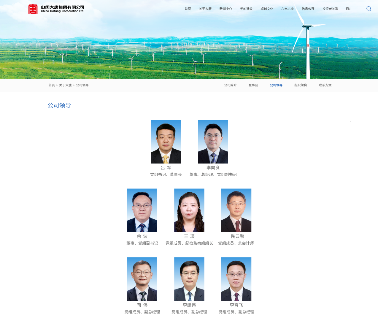 李霄飛任中國大唐副總經理、黨組成員