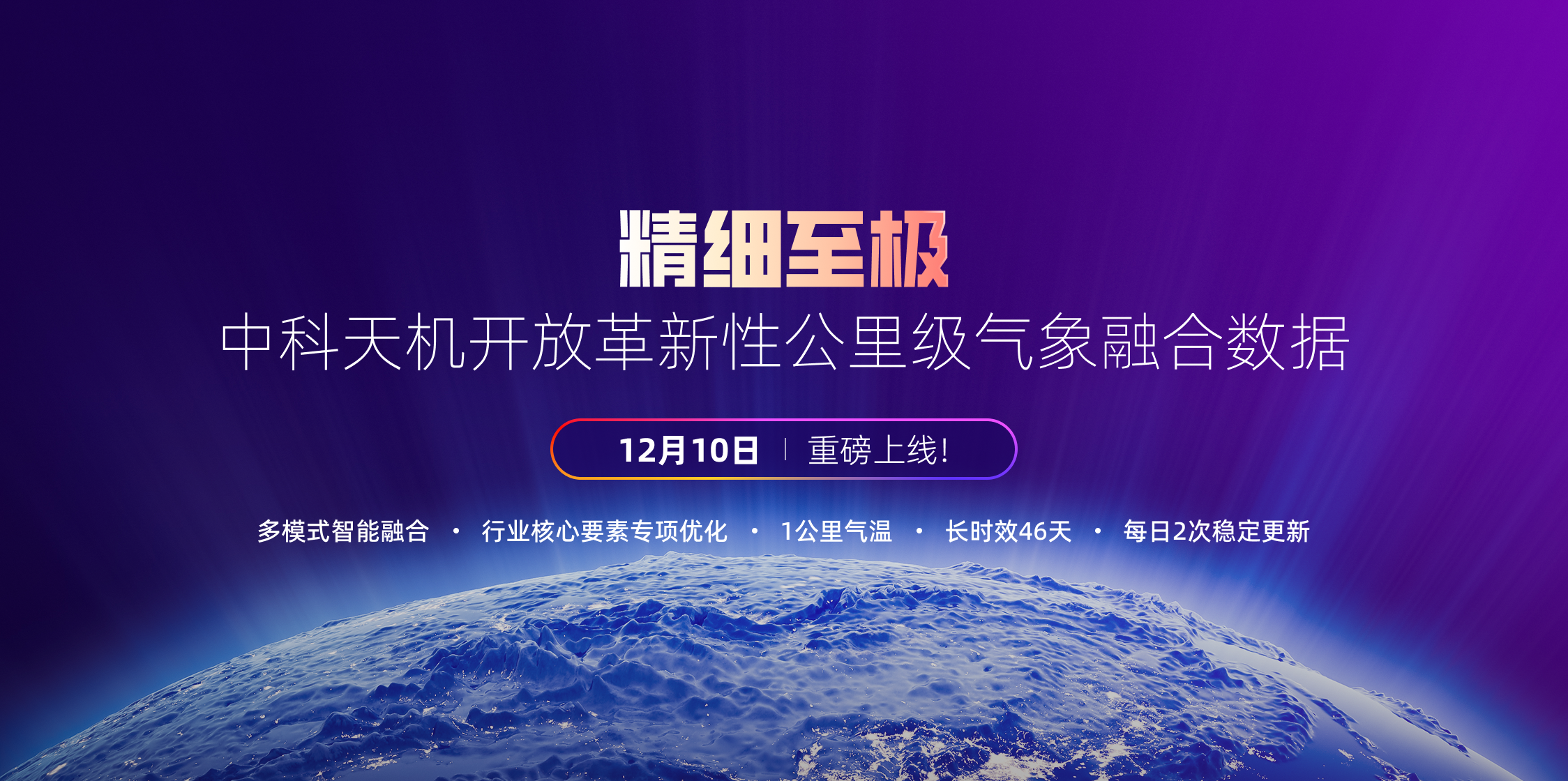 打破數據壁壘，中科天機共享1公里氣象融合數據